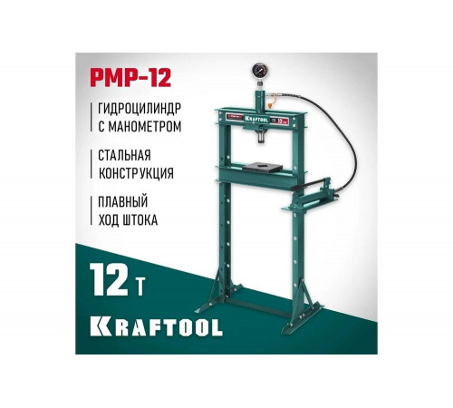 KRAFTOOL 12 т, с гидронасосом и манометром, пресс гидравлический PMP-12 43472-12 KRAFTOOL 12 т, с гидронасосом и манометром, пресс гидравлический PMP-12 43472-12