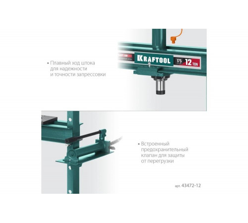 KRAFTOOL 12 т, с гидронасосом и манометром, пресс гидравлический PMP-12 43472-12 KRAFTOOL 12 т, с гидронасосом и манометром, пресс гидравлический PMP-12 43472-12