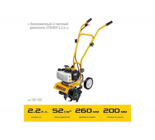 STEHER 2.2 л.с., культиватор бензиновый GK-100 STEHER 2.2 л.с., культиватор бензиновый GK-100
