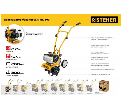 STEHER 2.2 л.с., культиватор бензиновый GK-100 STEHER 2.2 л.с., культиватор бензиновый GK-100