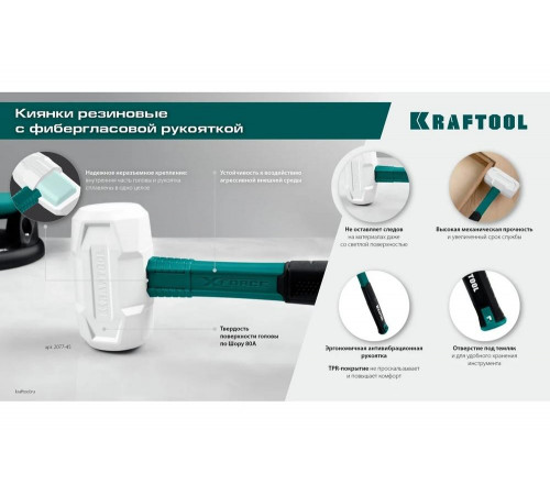 Резиновая киянка KRAFTOOL X-force 450 г белая 2077-45