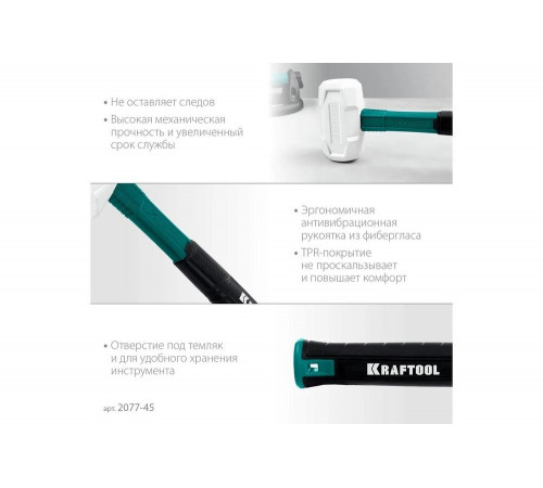 Резиновая киянка KRAFTOOL X-force 450 г белая 2077-45