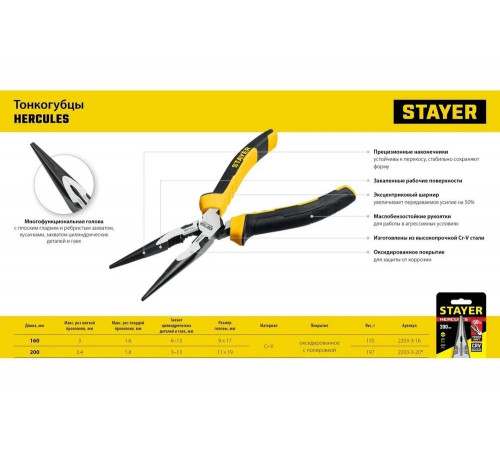 Тонкогубцы STAYER Hercules 160 мм 2203-3-16_z03 Тонкогубцы STAYER Hercules 160 мм 2203-3-16_z03