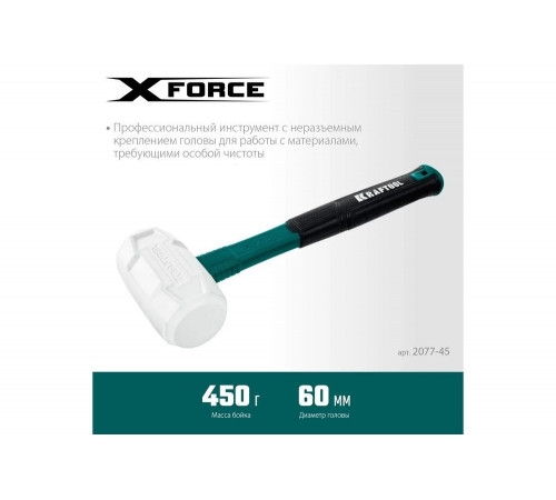 Резиновая киянка KRAFTOOL X-force 450 г белая 2077-45