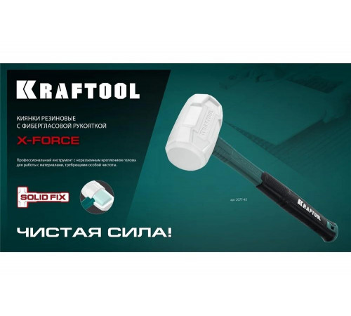 Резиновая киянка KRAFTOOL X-force 450 г белая 2077-45