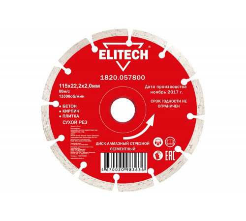 Идеальный помощник - Алмазный диск Elitech 1820.057800 Идеальный помощник - Алмазный диск Elitech 1820.057800