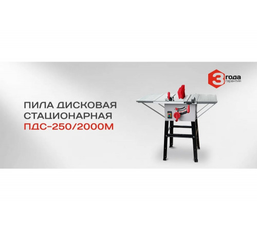 Стационарная дисковая пила Ставр ст250-2000пдсм Стационарная дисковая пила Ставр ст250-2000пдсм