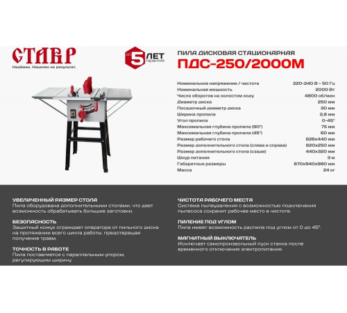 Стационарная дисковая пила Ставр ст250-2000пдсм Стационарная дисковая пила Ставр ст250-2000пдсм