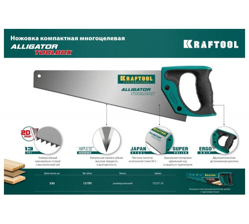 KRAFTOOL 13 TPI, 350 мм, ножовка (пила) Alligator Toolbox 13 15227-35