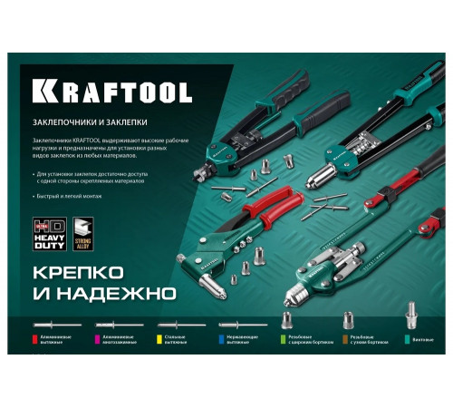 KRAFTOOL заклепки 2.4-4.8 мм - алюминий и сталь, 2.4-4.0 - нерж. сталь, литой корпус, 360°, заклепочник 31176_z01 KRAFTOOL заклепки 2.4-4.8 мм - алюминий и сталь, 2.4-4.0 - нерж. сталь, литой корпус, 360°, заклепочник 31176_z01