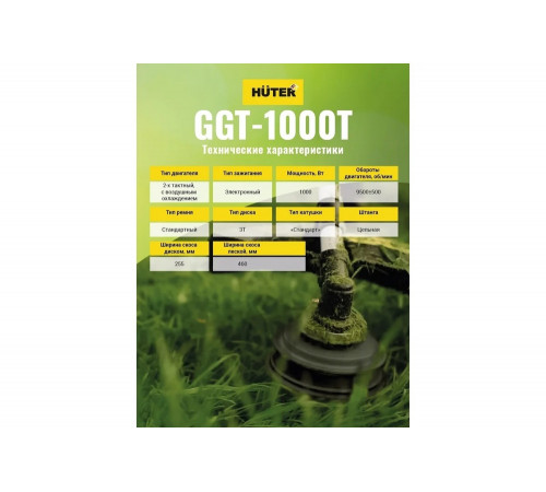 Триммер бензиновый HUTER GGT-1000T Триммер бензиновый HUTER GGT-1000T