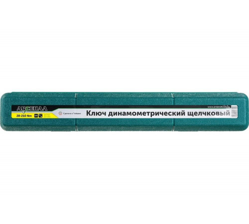 Динамометрический ключ Арсенал 1/2", 28-210 Нм, щелчковый 8144820