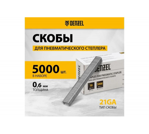 Скобы для пневматического степлера Denzel 21GA 10 мм, ширина 0,95 мм, толщина 0,6 мм, ширина скобы 12,8 мм, 5000 шт. 57674 Скобы для пневматического степлера Denzel 21GA 10 мм, ширина 0,95 мм, толщина 0,6 мм, ширина скобы 12,8 мм, 5000 шт. 57674