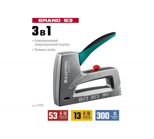 KRAFTOOL скобы тип 13, 53, 300, степлер алюминиевый GRAND-53 3193 KRAFTOOL скобы тип 13, 53, 300, степлер алюминиевый GRAND-53 3193