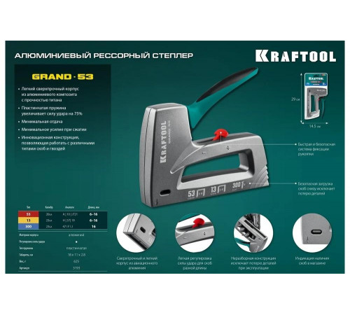 KRAFTOOL скобы тип 13, 53, 300, степлер алюминиевый GRAND-53 3193 KRAFTOOL скобы тип 13, 53, 300, степлер алюминиевый GRAND-53 3193