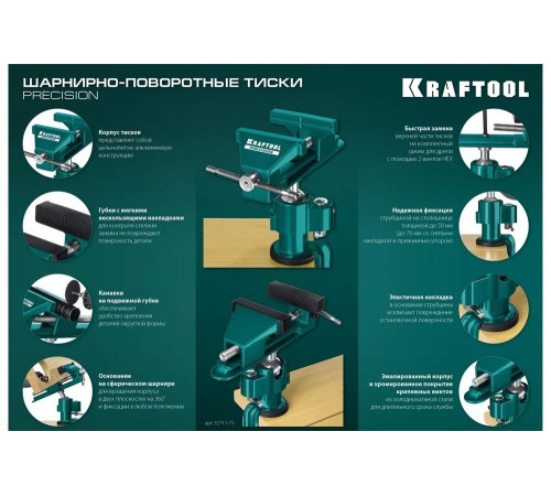KRAFTOOL 75 мм, тиски шарнирно-поворотные для точных работ 32711-75 KRAFTOOL 75 мм, тиски шарнирно-поворотные для точных работ 32711-75
