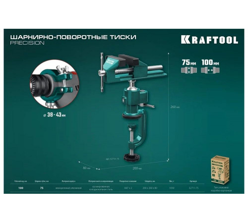 KRAFTOOL 75 мм, тиски шарнирно-поворотные для точных работ 32711-75 KRAFTOOL 75 мм, тиски шарнирно-поворотные для точных работ 32711-75