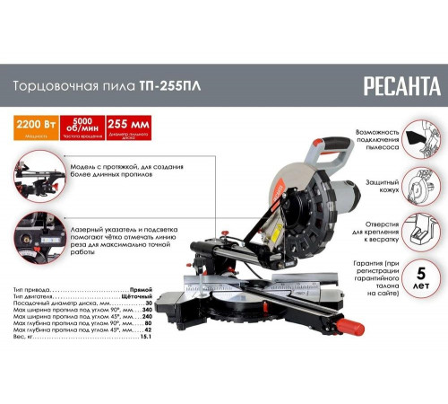 Торцовочная пила Ресанта ТП-255ПЛ Торцовочная пила Ресанта ТП-255ПЛ