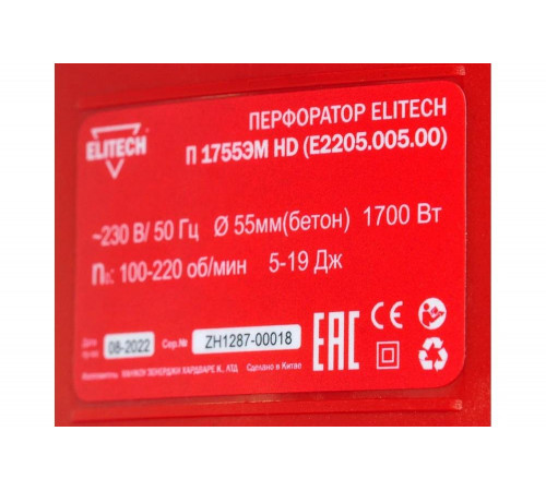 Перфоратор Elitech П 1755ЭМ HD E2205.005.00 201379 Перфоратор Elitech П 1755ЭМ HD E2205.005.00 201379