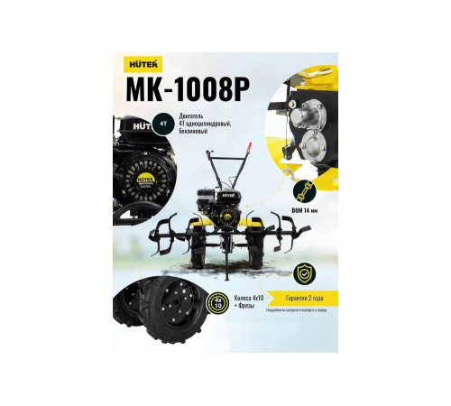 Сельскохозяйственная машина HUTER МК-1008Р Сельскохозяйственная машина HUTER МК-1008Р