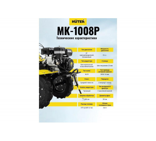 Сельскохозяйственная машина HUTER МК-1008Р Сельскохозяйственная машина HUTER МК-1008Р
