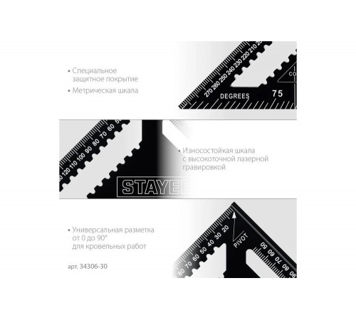 STAYER 300 мм, угольник кровельный универсальный 5-в-1 Rafter 34306-30 STAYER 300 мм, угольник кровельный универсальный 5-в-1 Rafter 34306-30