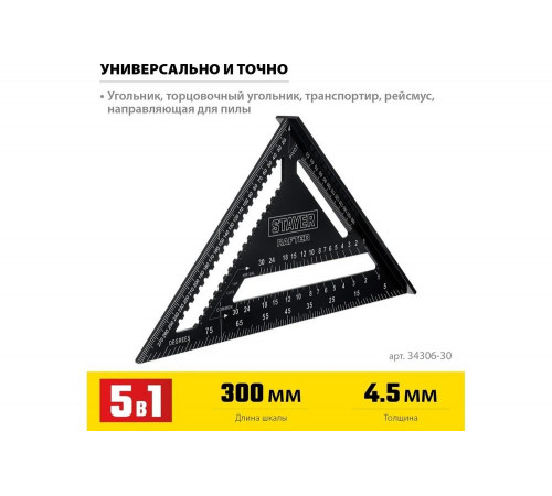 STAYER 300 мм, угольник кровельный универсальный 5-в-1 Rafter 34306-30 STAYER 300 мм, угольник кровельный универсальный 5-в-1 Rafter 34306-30