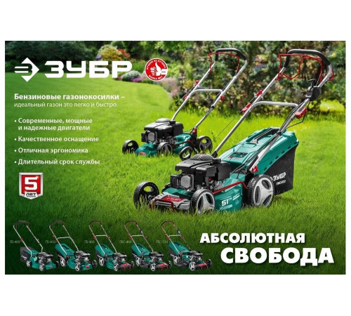 ЗУБР 3.3 кВт, 4.5 л.с., 460 мм, газонокосилка бензиновая ГБ-460 Мастер