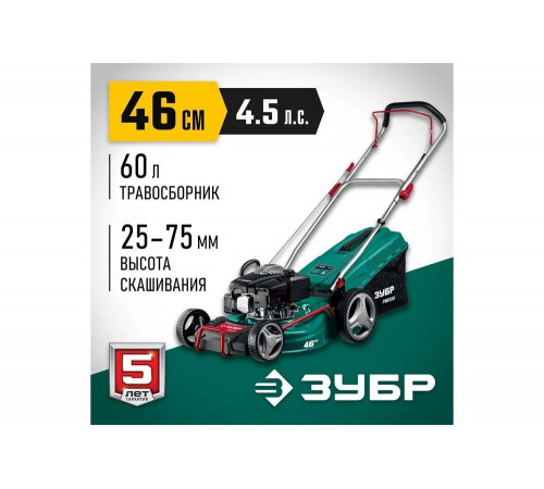 ЗУБР 3.3 кВт, 4.5 л.с., 460 мм, газонокосилка бензиновая ГБ-460 Мастер