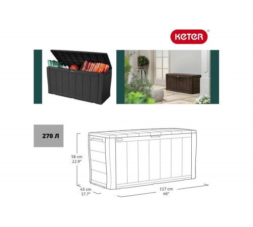 Сундук KETER SHERWOOD STORAGE BOX 270 л коричневый 230403