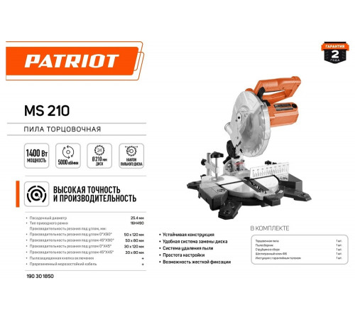 Торцовочная пила Patriot MS 210 190301850 Торцовочная пила Patriot MS 210 190301850