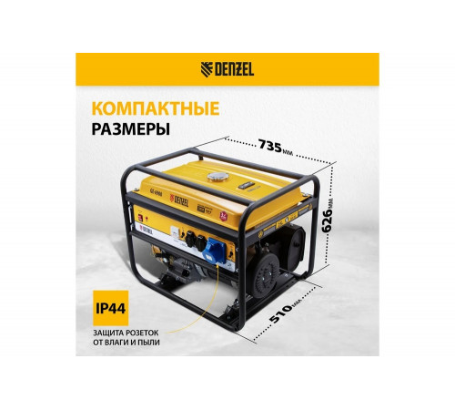 Бензиновый генератор Denzel GE 6900