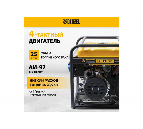 Бензиновый генератор Denzel GE 6900