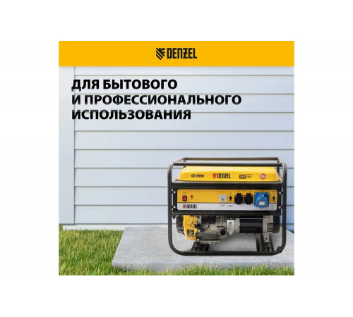 Бензиновый генератор Denzel GE 6900