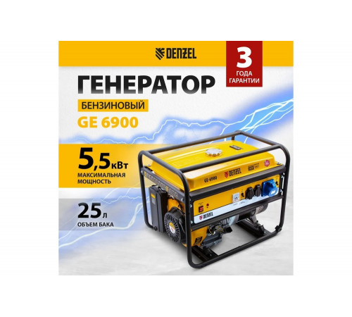 Бензиновый генератор Denzel GE 6900