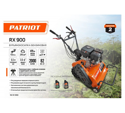 Бензиновая самоходная бурьянокосилка PATRIOT RX900 512101090