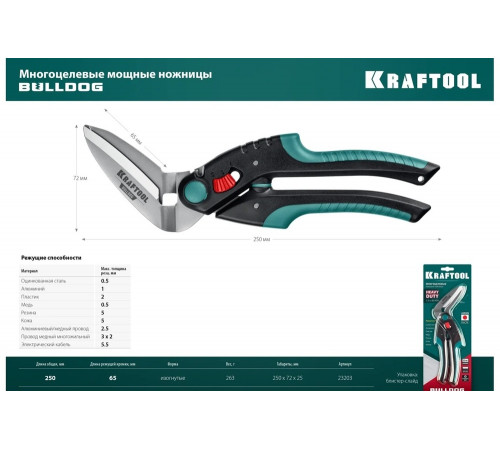 KRAFTOOL Bulldog - ножницы для профессионального использования KRAFTOOL Bulldog - ножницы для профессионального использования