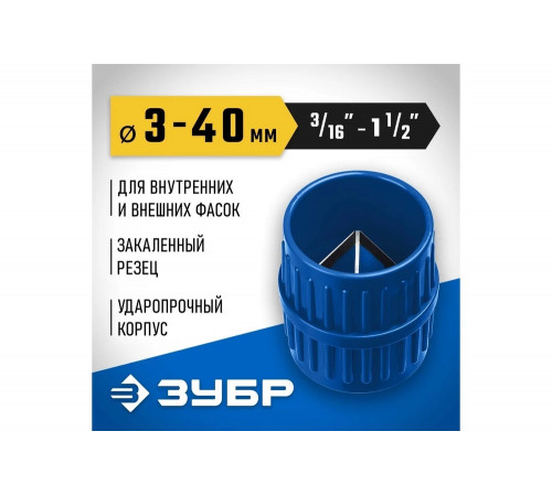 ЗУБР Ø 3-40 мм, зенковка-фаскосниматель для зачистки и снятия внутренней и внешней фасок 23791 Профессионал ЗУБР Ø 3-40 мм, зенковка-фаскосниматель для зачистки и снятия внутренней и внешней фасок 23791 Профессионал