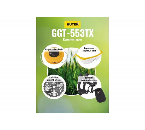 Триммер бензиновый Huter GGT-553TX Триммер бензиновый Huter GGT-553TX