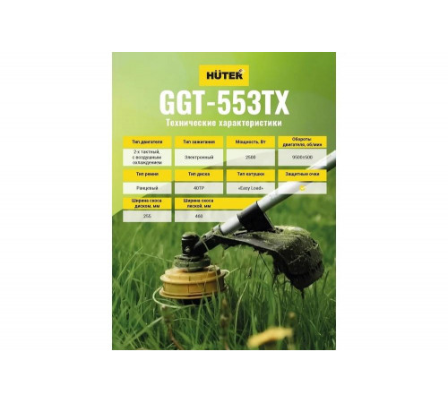 Триммер бензиновый Huter GGT-553TX Триммер бензиновый Huter GGT-553TX