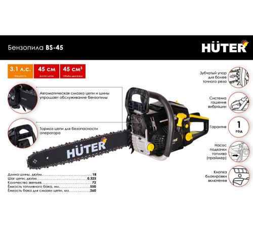 Бензопила HUTER BS-45 Бензопила HUTER BS-45