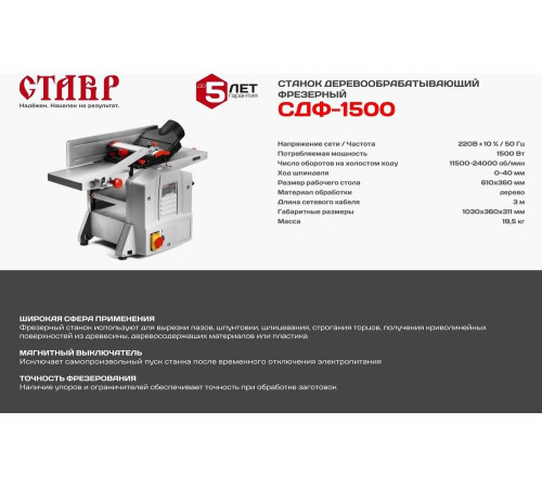Фрезерный деревообрабатывающий станок Ставр СДФ-1500 9040600116 Фрезерный деревообрабатывающий станок Ставр СДФ-1500 9040600116