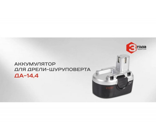 Аккумулятор для ДА-14.4 (14.4 В; 1.2 А*ч; Ni-Cd) СТАВР аккДА14,4 Аккумулятор для ДА-14.4 (14.4 В; 1.2 А*ч; Ni-Cd) СТАВР аккДА14,4