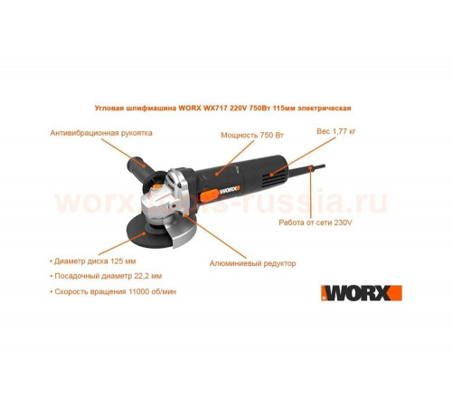 Угловая шлифовальная машина WORX 750 Вт, 115 мм WX717 Угловая шлифовальная машина WORX 750 Вт, 115 мм WX717