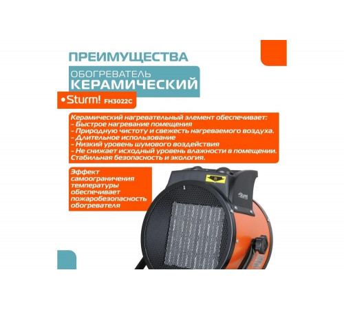 Sturm FH3022C: эффективный керамический обогреватель Sturm FH3022C: эффективный керамический обогреватель