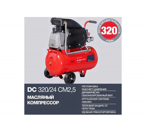 Компрессор поршневой DC 320/24 CM2.5, коаксиальный FUBAG 614319530 Компрессор поршневой DC 320/24 CM2.5, коаксиальный FUBAG 614319530