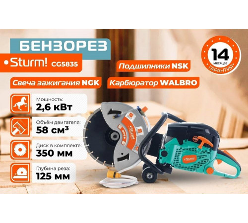 Бензорез Sturm CG5835