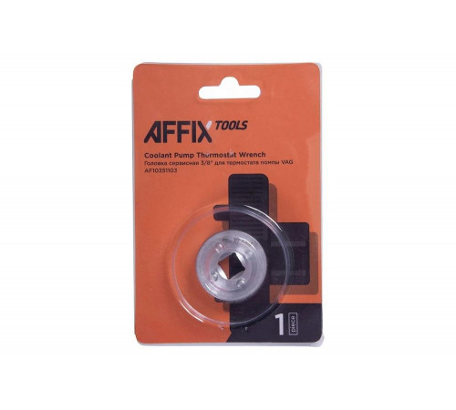 Головка сервисная 3/8" для термостата помпы VAG AFFIX AF10351103 Головка сервисная 3/8" для термостата помпы VAG AFFIX AF10351103