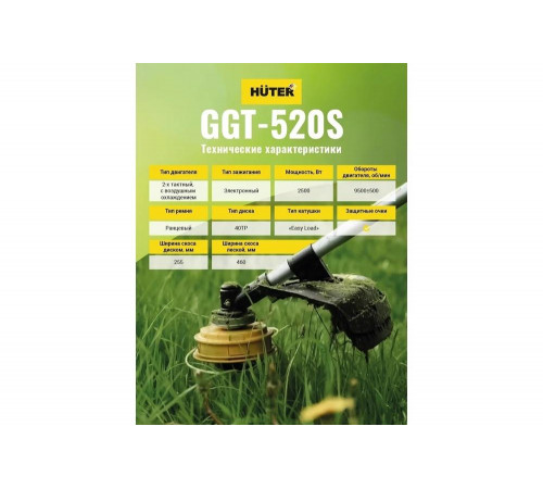 Триммер бензиновый HUTER GGT-520S Триммер бензиновый HUTER GGT-520S