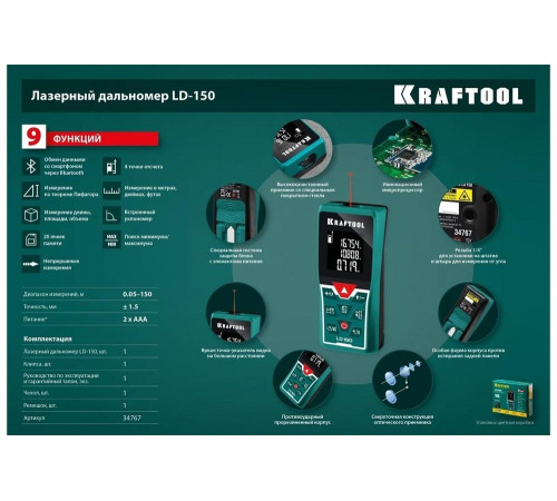 KRAFTOOL дальность 5 см - 100 м, точность 1,5 мм, лазерный дальномер LD-100 34765 KRAFTOOL дальность 5 см - 100 м, точность 1,5 мм, лазерный дальномер LD-100 34765